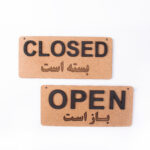 تابلو زنجیر دار open-closed